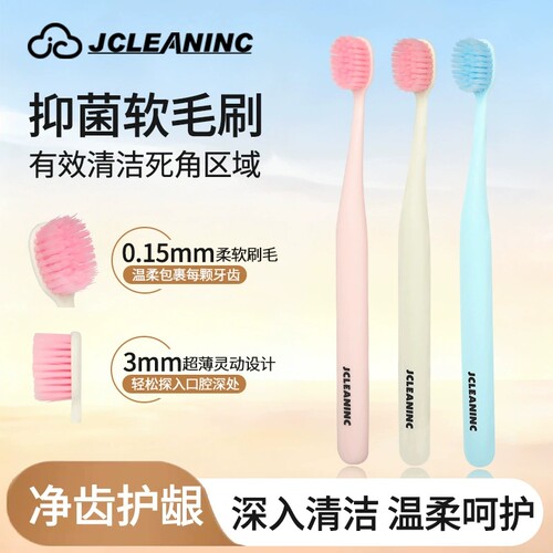 JCLEANINC薄头软毛净护牙刷洁齿