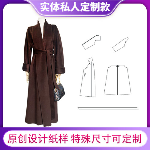 园宝服装纸样 实体设计师款高端定制双面羊绒大衣外套1:1裁剪图纸