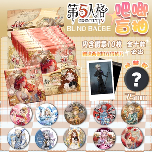 第五人格流沙吧唧盒装马口铁盲抽徽章病患 入殓师周边生日礼物