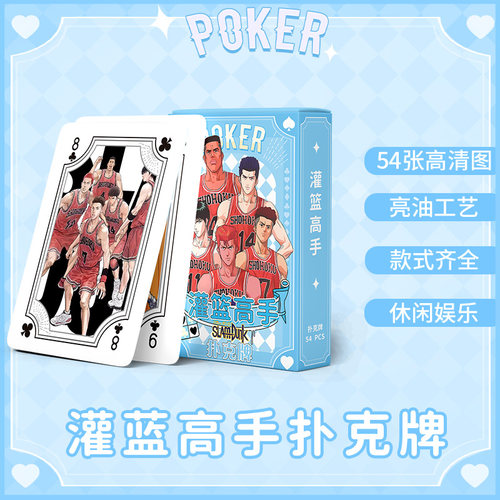 灌篮高手扑克牌辛苦热门动漫周边收藏扑克创意卡牌桌游玩具写真集