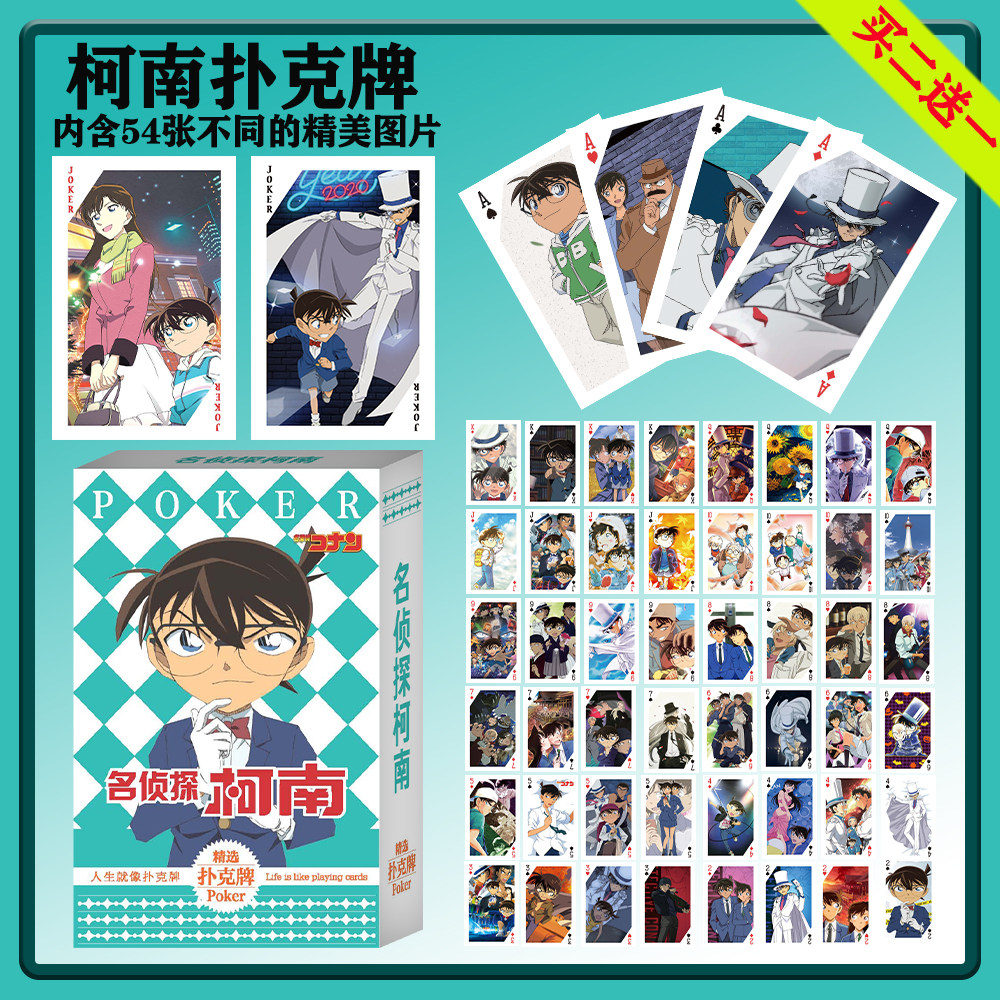 全新柯南扑克牌动漫周边创意美图卡片扑克牌收藏游戏娱乐书签海报