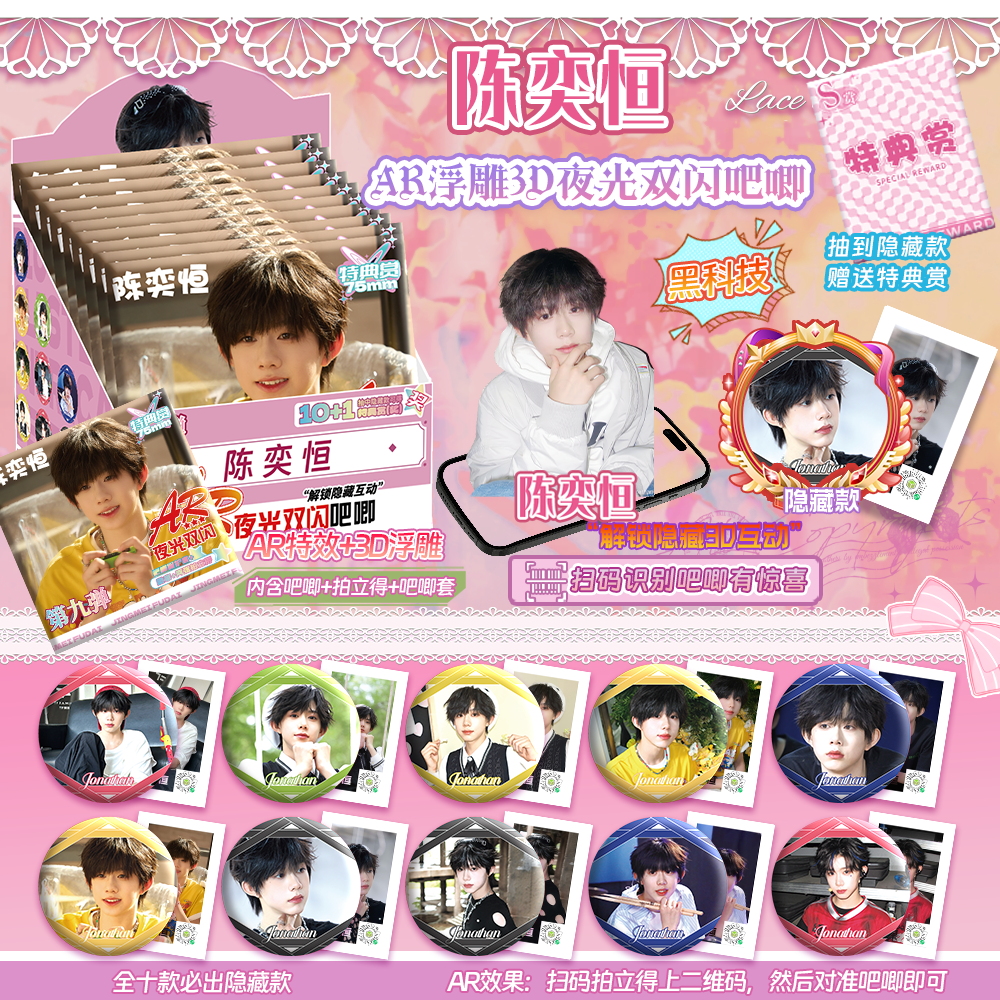 陈奕恒吧唧盲抽马口铁徽TF家族四代周边吧唧套生日礼物小卡胸章