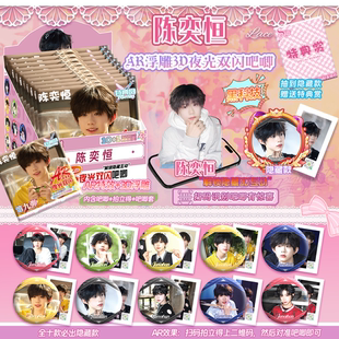 陈奕恒吧唧盲抽马口铁徽TF家族四代周边吧唧套生日礼物小卡胸章