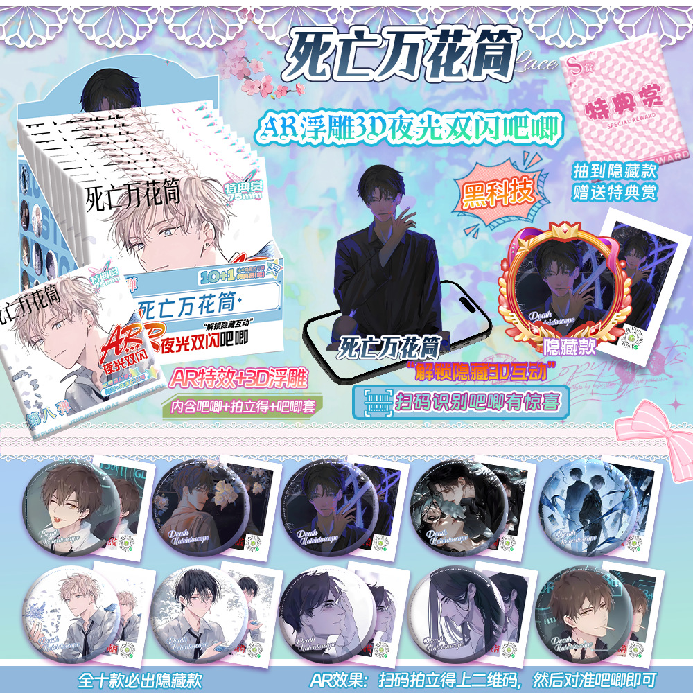 死亡万花筒吧唧盲抽马口铁徽章林秋石周边吧唧套生日礼物小卡吧唧