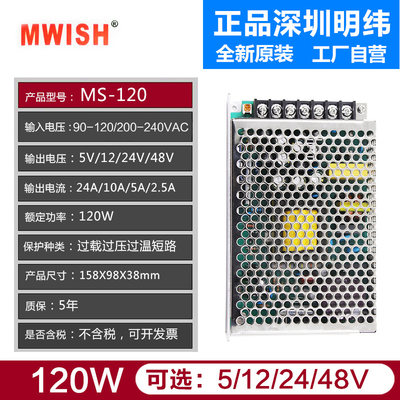 深圳明伟NES/MS-120w-24V5A开关电源220V转12V10A转换直流变压器