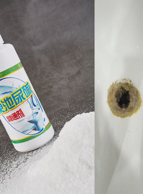 尿碱黄垢溶解剂小便池马桶清洁神器强力除垢剂小便器管道疏通溶剂