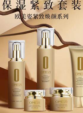 SPA金钻净颜水乳套装紧致保湿