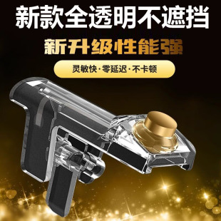 全透明吃鸡神器辅助按键安卓苹果手游专用游戏手柄适用三角洲行动