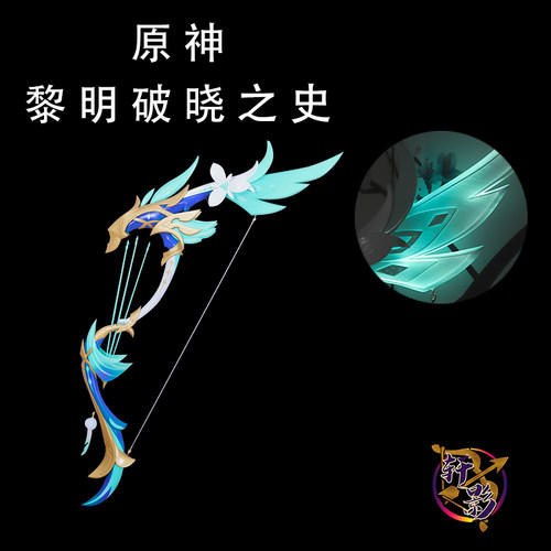 原神温迪专武黎明破晓之史COS