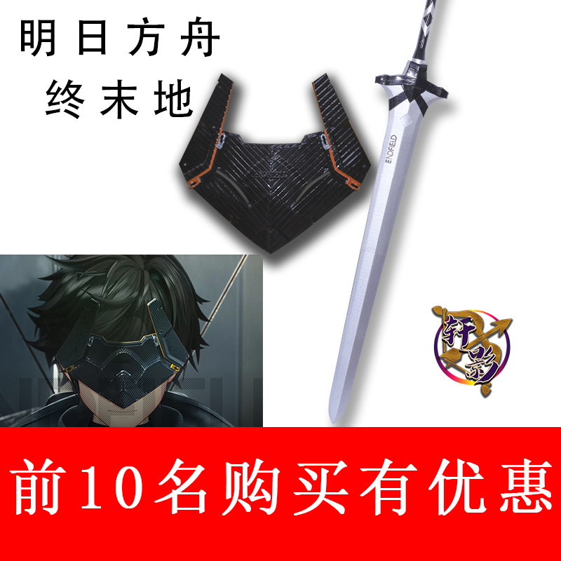 明日方舟cos道具武器终末地