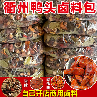 衢州鸭头商用卤料包甜辣卤鸭脖麻辣卤肉料卤水香料调料包鸭货卤料