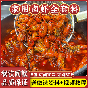 家用忆口香卤虾料麻辣卤水小龙虾调料包盱眙小龙虾卤料手抓卤虾粉
