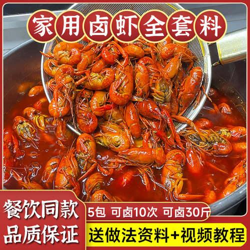 家用忆口香卤虾料麻辣卤水小龙虾调料包盱眙小龙虾卤料手抓卤虾粉 - 封面
