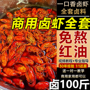 商用卤虾料包盱眙麻辣香辣十三香湖南忆口香手抓卤水小龙虾调料包