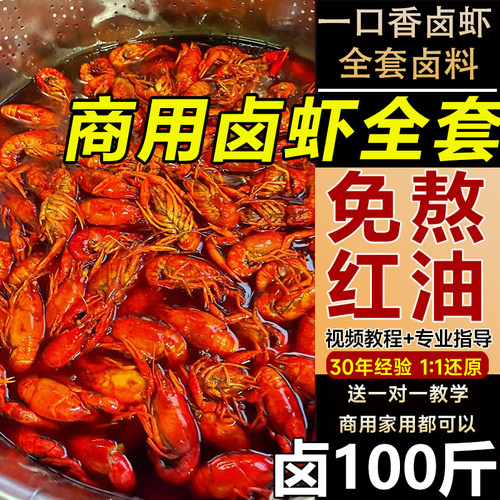卤虾料包忆口香手抓卤水小龙虾料