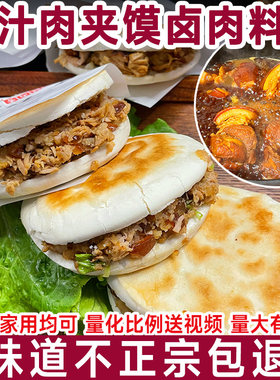 潼关肉夹馍卤肉料包家庭炖肉调料