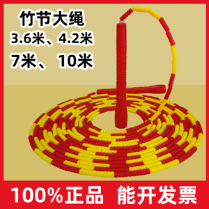 长绳多种规格竹节跳绳大绳十人八字跳交互绳速度团体表演比赛用绳