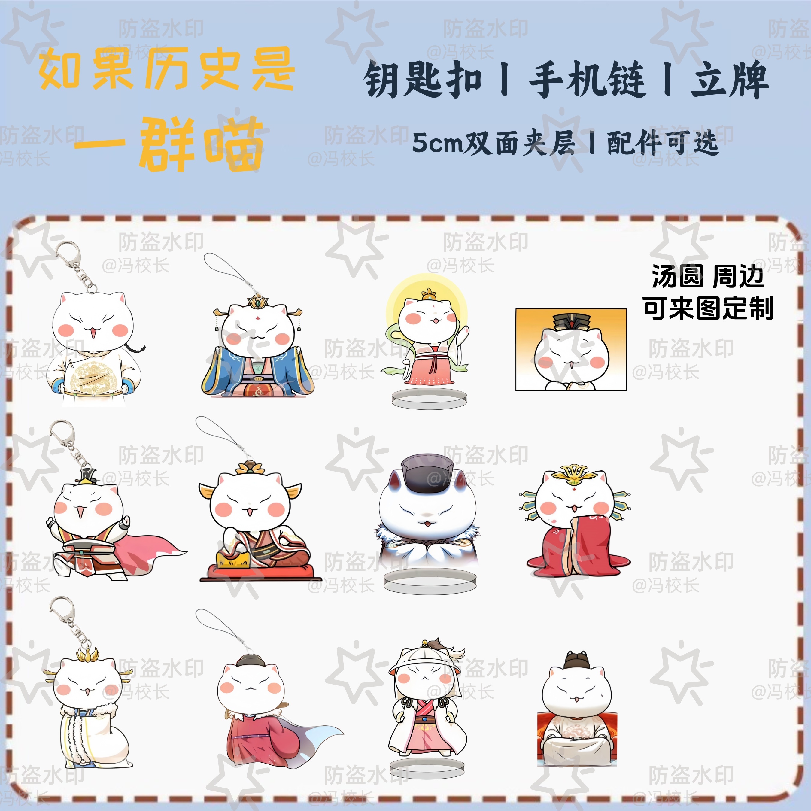 如果历史是一群喵猫汤圆人物拟人周边精美可爱亚克力立牌挂件摆件