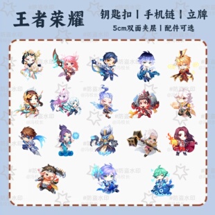 王者荣耀云中君张飞张良赵云甄姬钟馗钥匙扣手机链绳立牌摆挂件