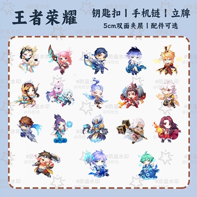 王者荣耀云中君张飞张良赵云甄姬钟馗钥匙扣手机链绳立牌摆挂件