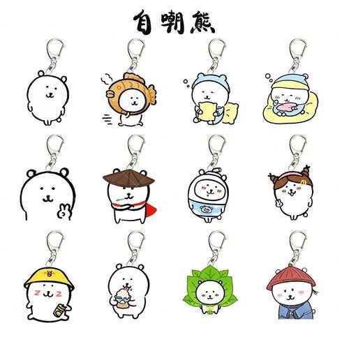 自嘲熊压克力钥匙扣卡通