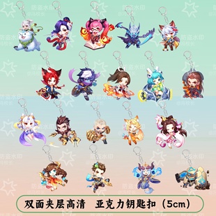 王者荣耀英雄周边钥匙扣阿古朵阿珂安琪拉白起守约玄策书包挂件