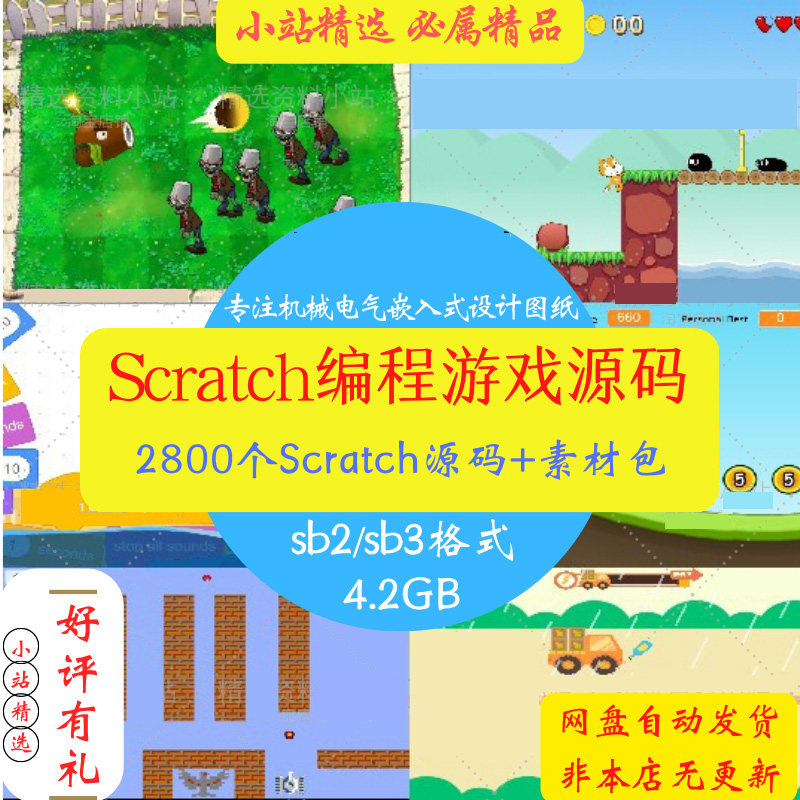 scratch小游戏程式设计源代码作品模板幼儿初中算法练习案例素材图片