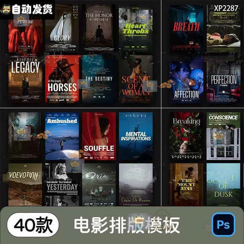 电影海报氛围感宣传影视封面文字排版PSD广告高端写真设计素材