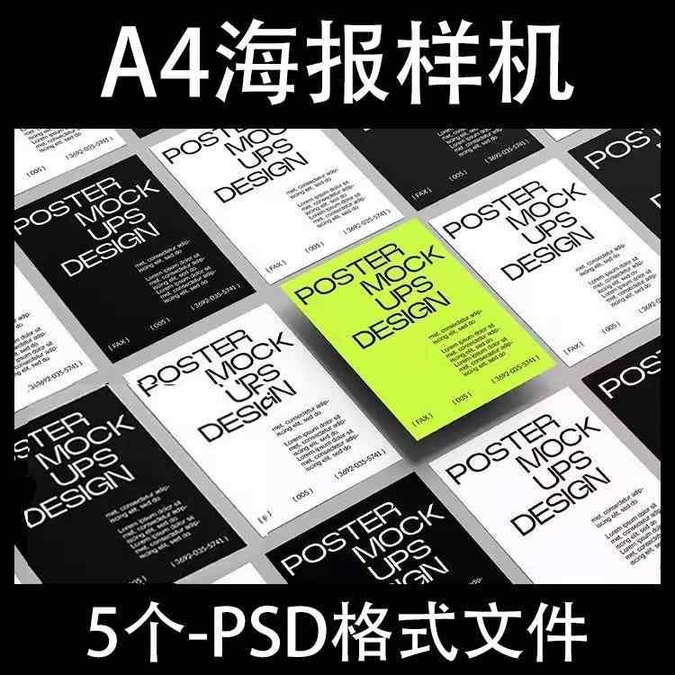 5个平铺多张排列A4纸张单页海报样机潮流品牌vi贴图效果设计素材图片