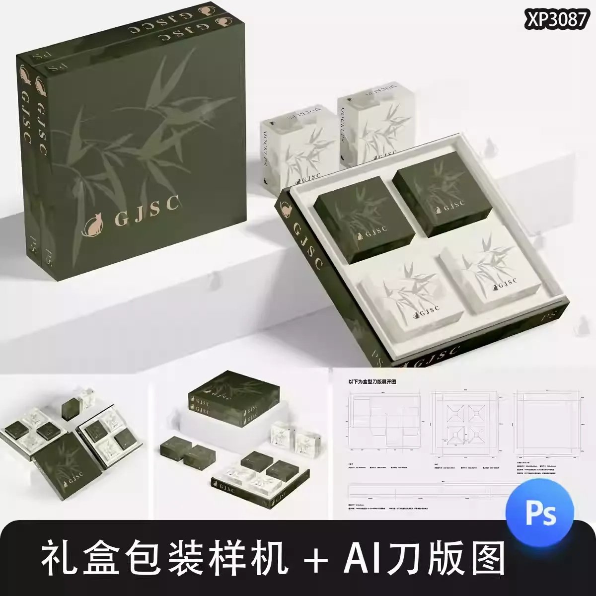 高级礼盒方形包装盒茶叶月饼糕点刀模展开图PSD样机素材+AI刀版图图片
