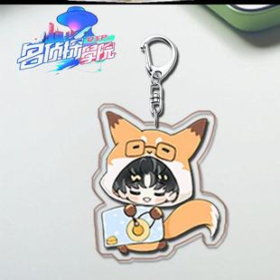 名侦探学院南波万周边钥匙扣黄子蒲熠星文韬黄子石凯学生钥匙挂件