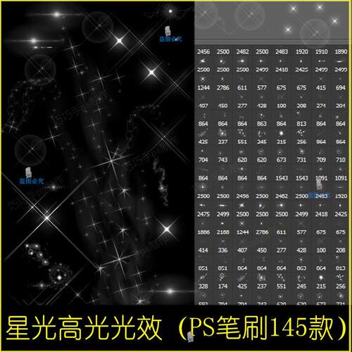 PS星光笔刷星星高光十字闪光镜头斑点晕光效后期特效插件画笔素材