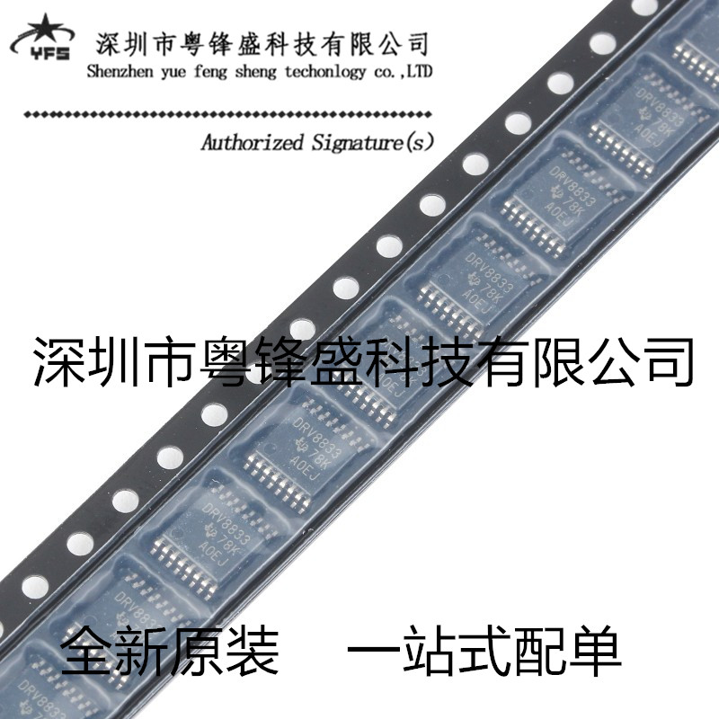 全新原装 DRV8833PWPR  DRV8833 HTSSOP-16 步进电机驱动器IC芯片
