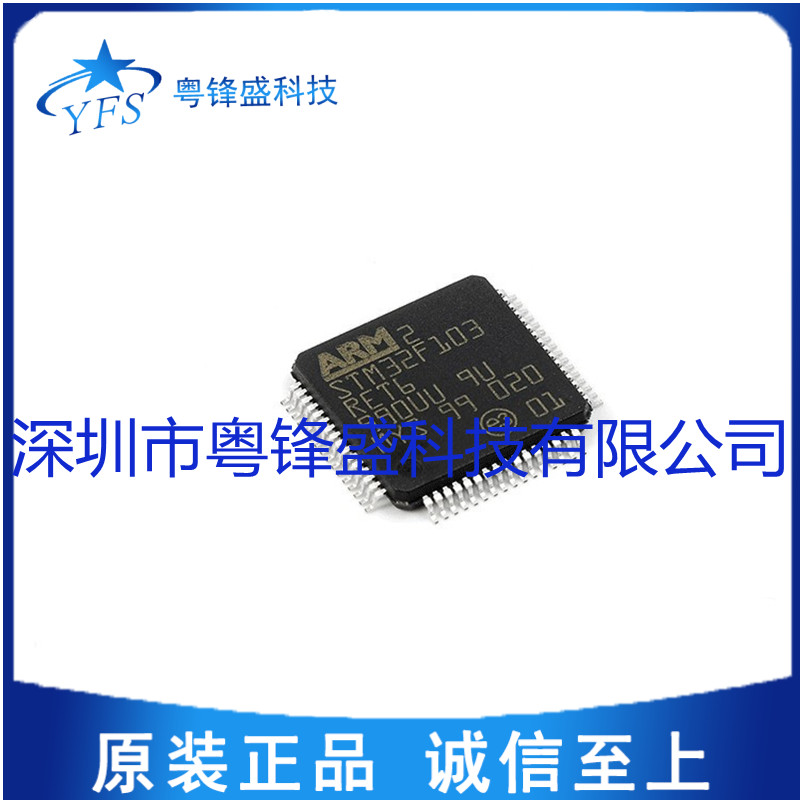 全新原装 STM32F103RET6 ARM微控制器单片机 LQFP-64 512K内存