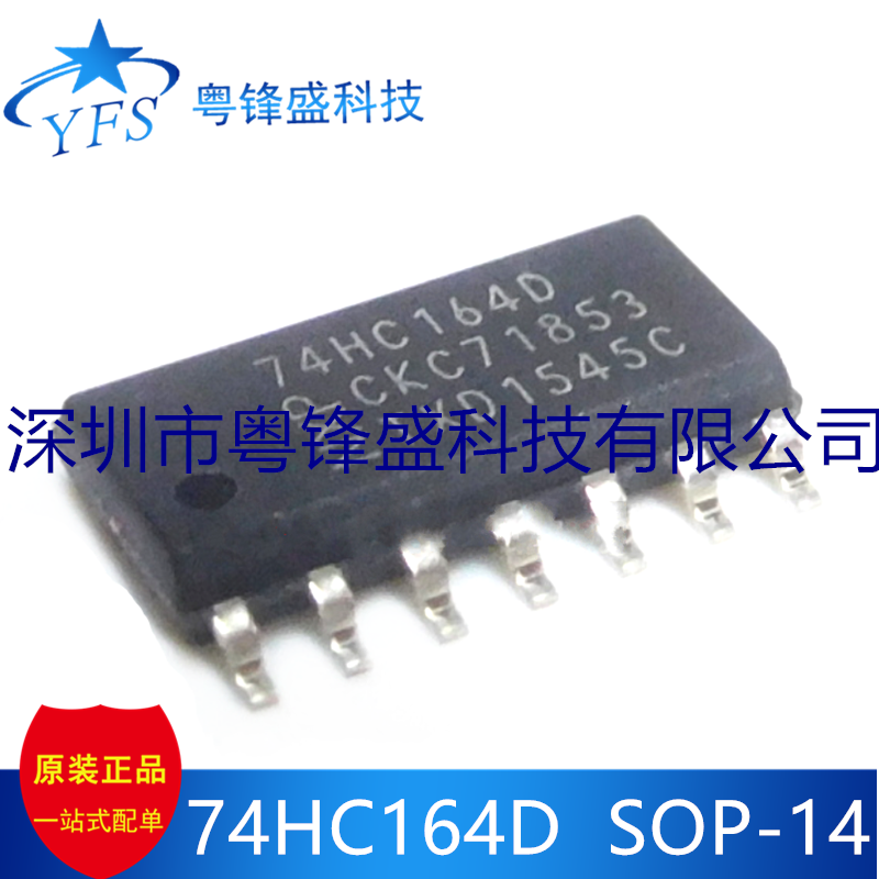 进口 贴片 74HC164D 原装 SOP-14 全新 八位移位置寄存器