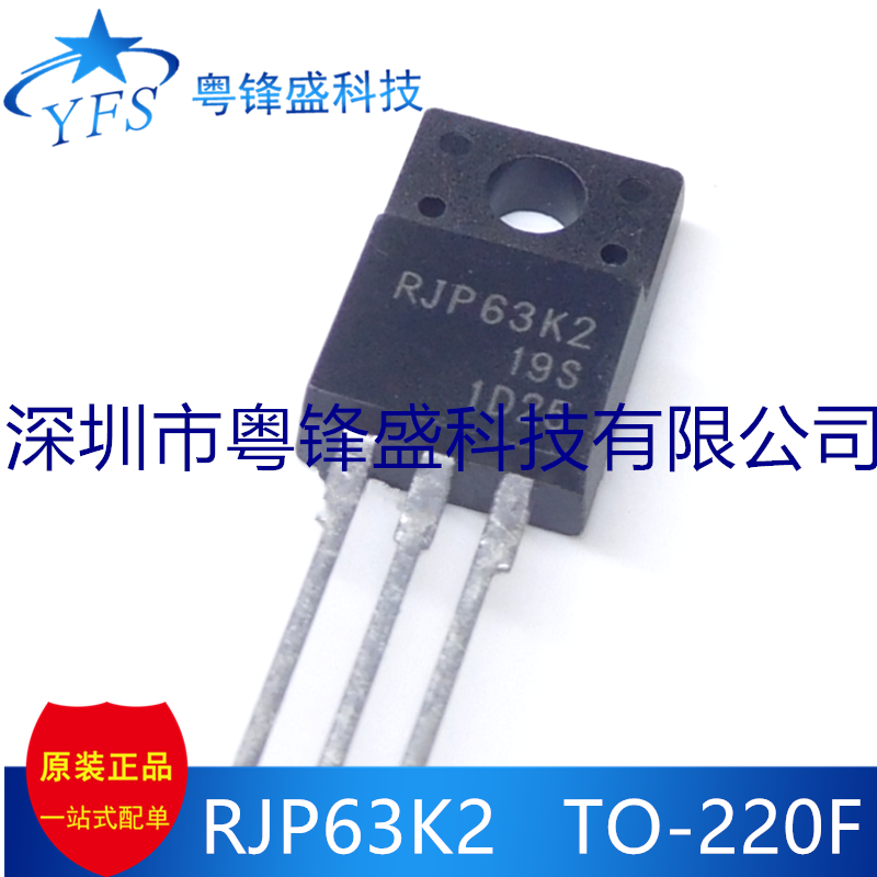 直插 RJP63K2 TO-220F 液晶等离子场效应管 全新原装