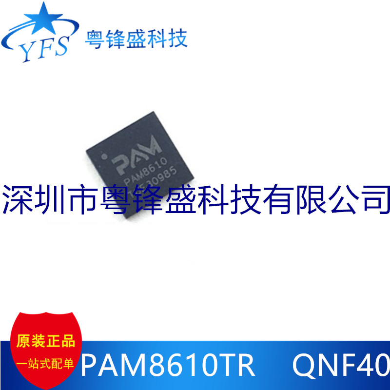PAM8610 PAM8610TR 音频放大器芯片 QFN40 全新进口原装