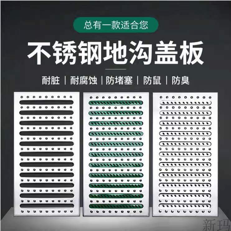 厨房防滑板户外下水道不锈钢地沟
