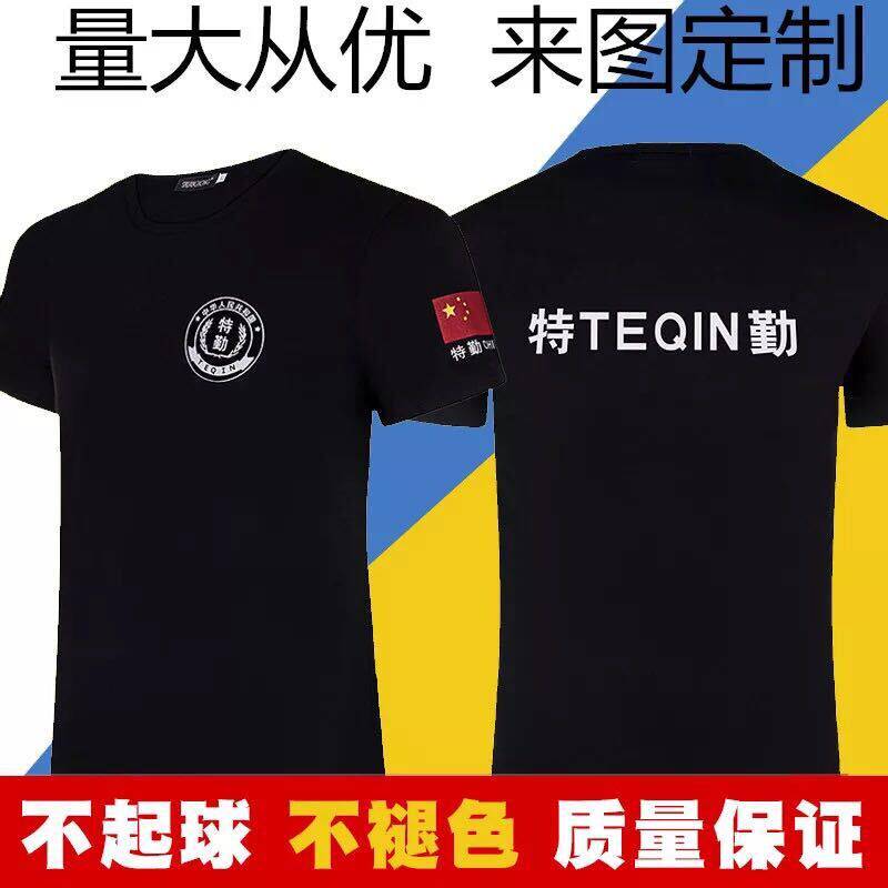 夏季纯棉特勤服短袖T恤衣服体能保安服裤子体恤半袖背心汗衫标志