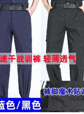 保安工作服速干衣裤子黑色蓝色夏季薄款透气弹力教官服训练作训服