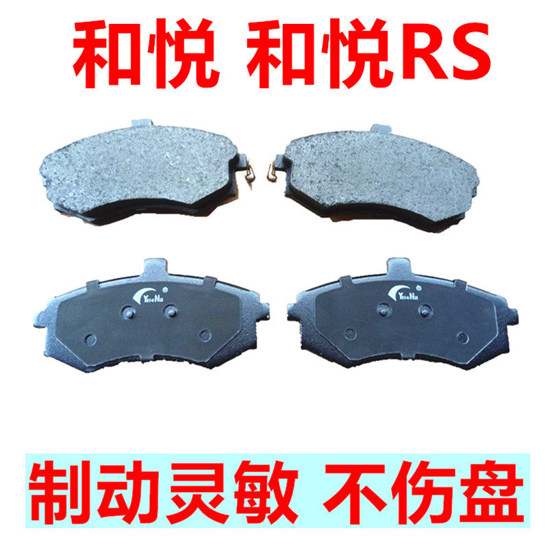 江淮和悦陶瓷前后刹车片