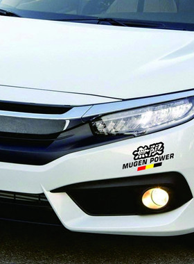 包邮个性MUGEN无限车贴纸JAZZSI前后保险杠 前挡 后风挡贴纸