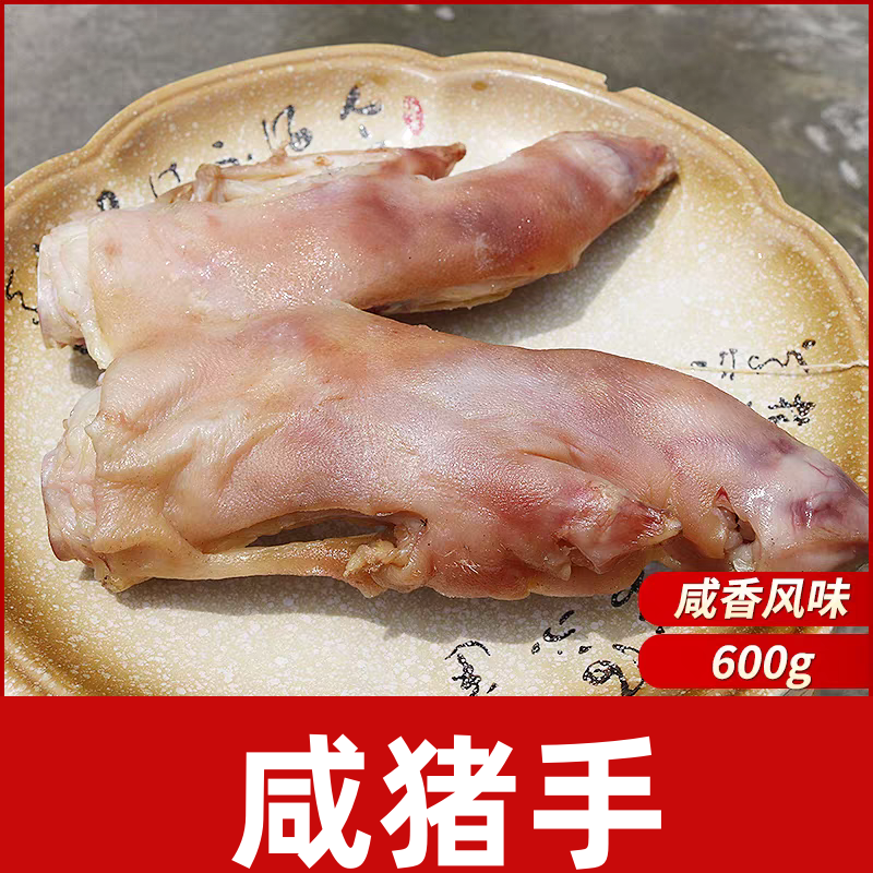 安徽腊肉腊猪蹄咸猪蹄咸猪爪咸猪手风干咸蹄髈600g腊味年货咸肉
