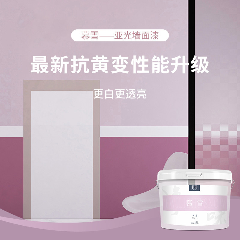 慕雪 室内乳胶漆 亚光墙面漆