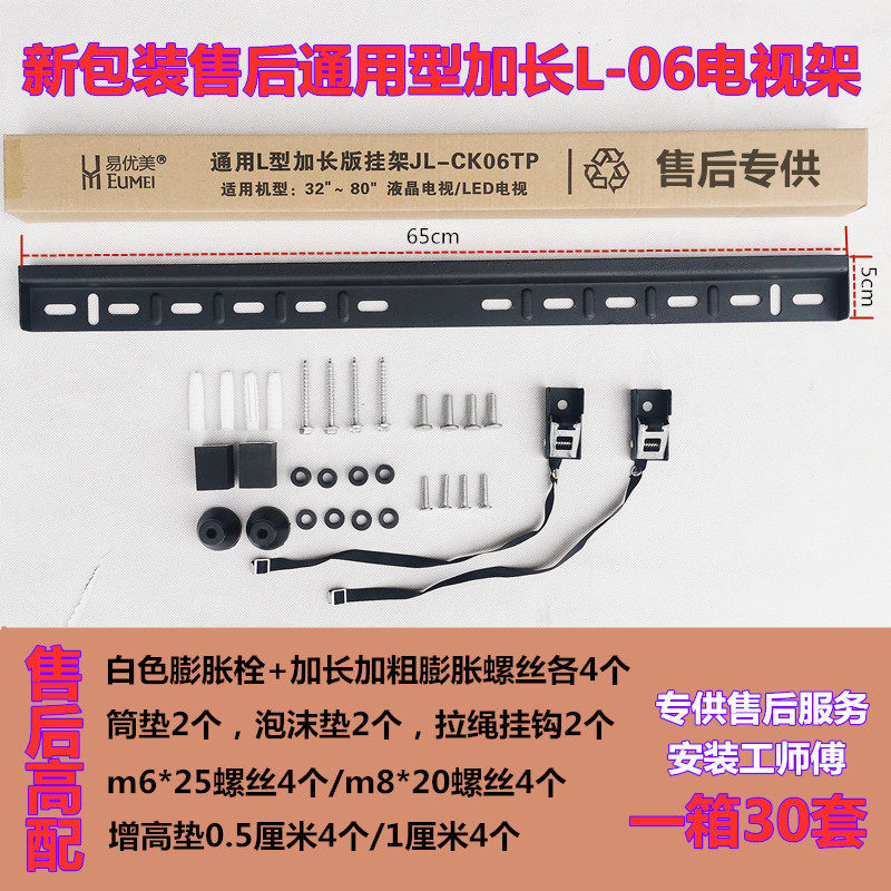 小米创维海信通用电视机壁挂架32/55/70/80英寸L-WH01/02/06挂架