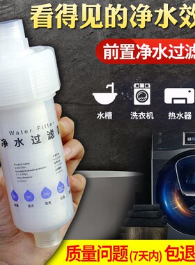 前置过滤器厨房自来水龙头洗衣机