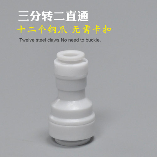 净水器接头配件K1564三分转二分直接 转换家用直饮水机过滤器接头
