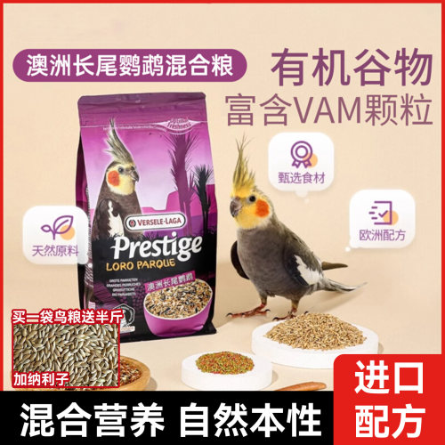 凡赛尔玄凤鹦鹉专用粮食饲料鸟粮