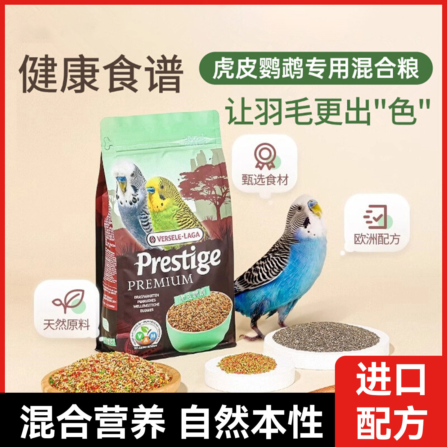 比利时凡赛尔虎皮鹦鹉专用粮食饲料玄凤牡丹鸟食谷子带壳混合鸟粮