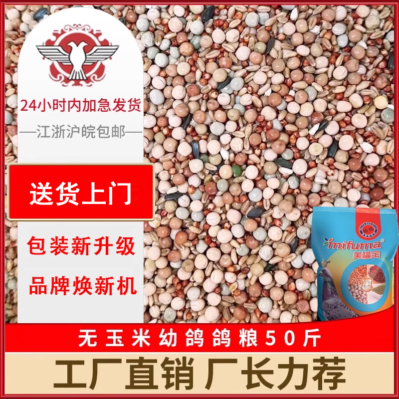 幼鸽鸽粮饲料粮食饲料品龙